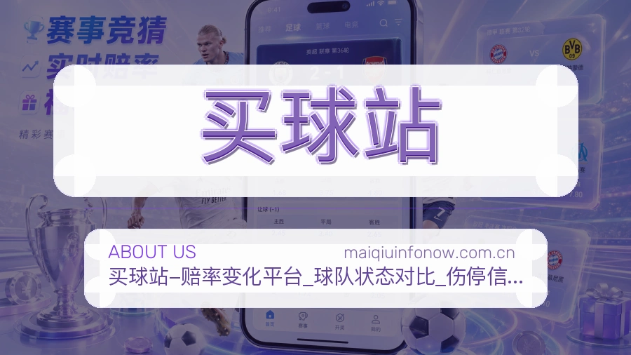 关于买球站品牌服务与历史