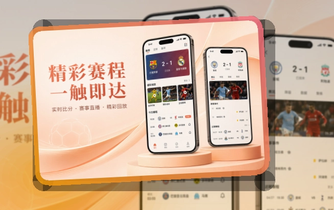 买球站移动端APP界面展示